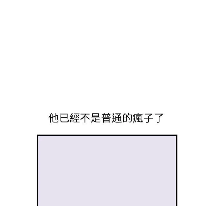 菜鸟蓝荠理-第19话 - 图片 36