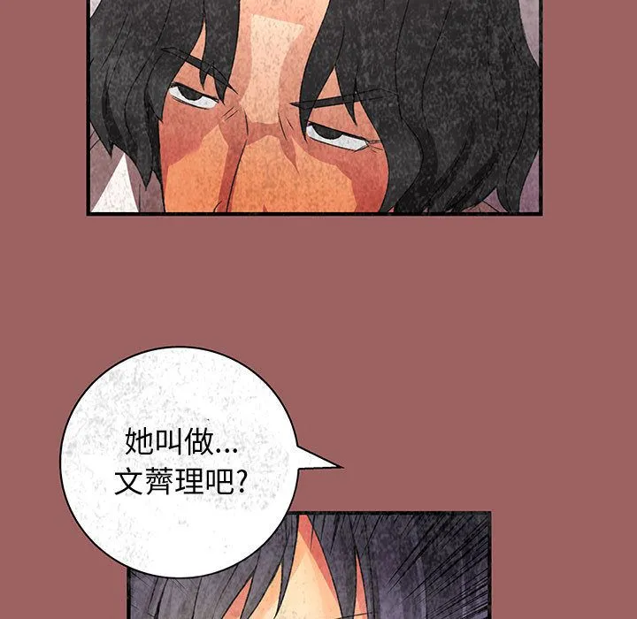 菜鸟蓝荠理-第19话 - 图片 39