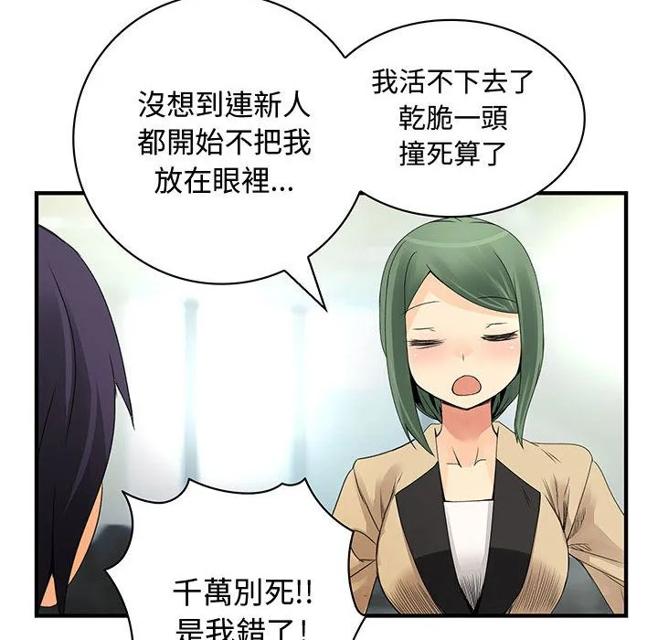 菜鳥藍薺理第19話