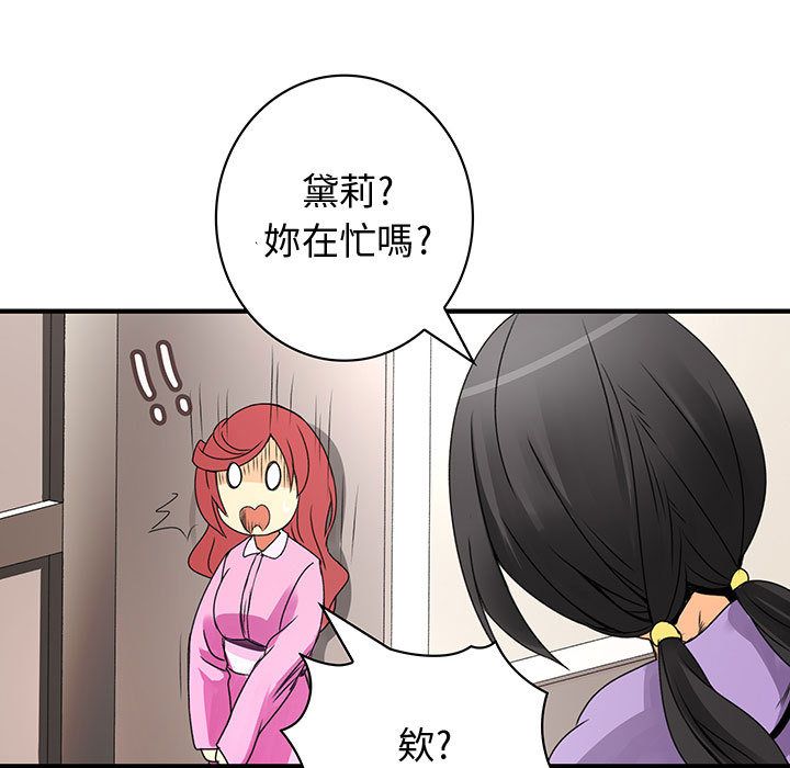 菜鳥藍薺理第19話