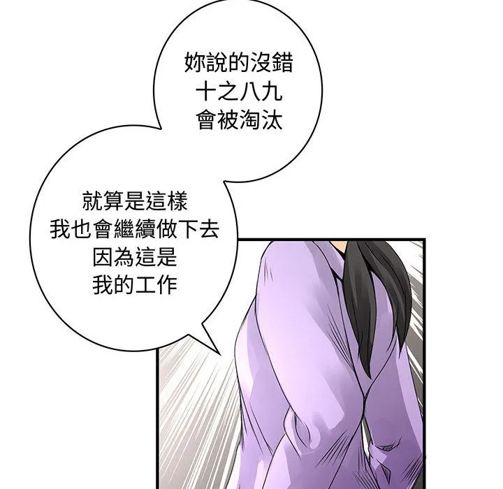 菜鳥藍薺理第19話