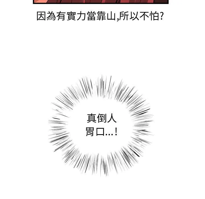 菜鸟蓝荠理-第19话 - 图片 85