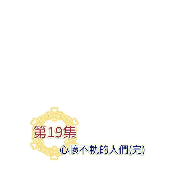 菜鳥藍薺理第19話