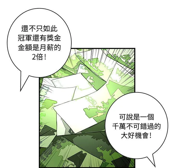 菜鳥藍薺理第20話