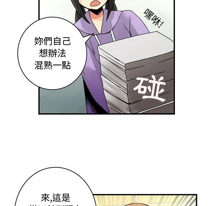 菜鸟蓝荠理-第20话 - 图片 77