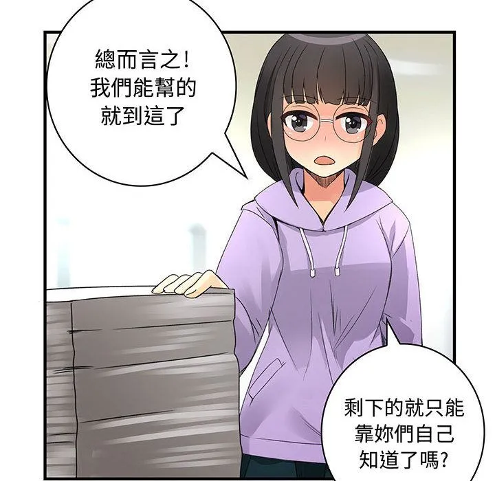 菜鳥藍薺理第20話