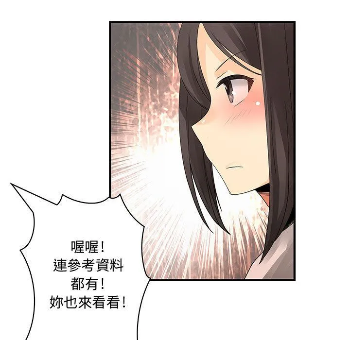 菜鳥藍薺理第20話