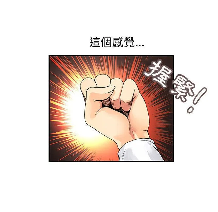 菜鳥藍薺理第20話