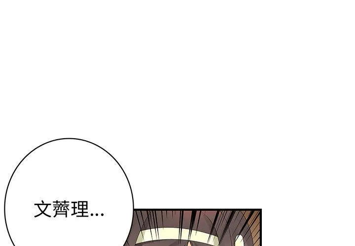 菜鸟蓝荠理-第21话 - 图片 1