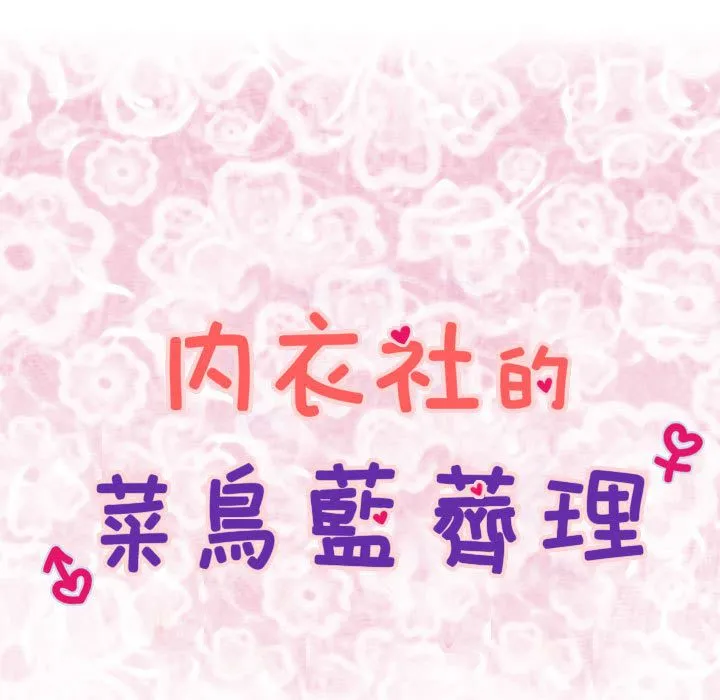 菜鸟蓝荠理-第21话 - 图片 7