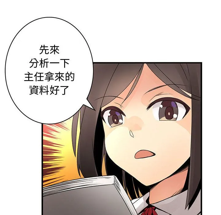 菜鳥藍薺理第21話