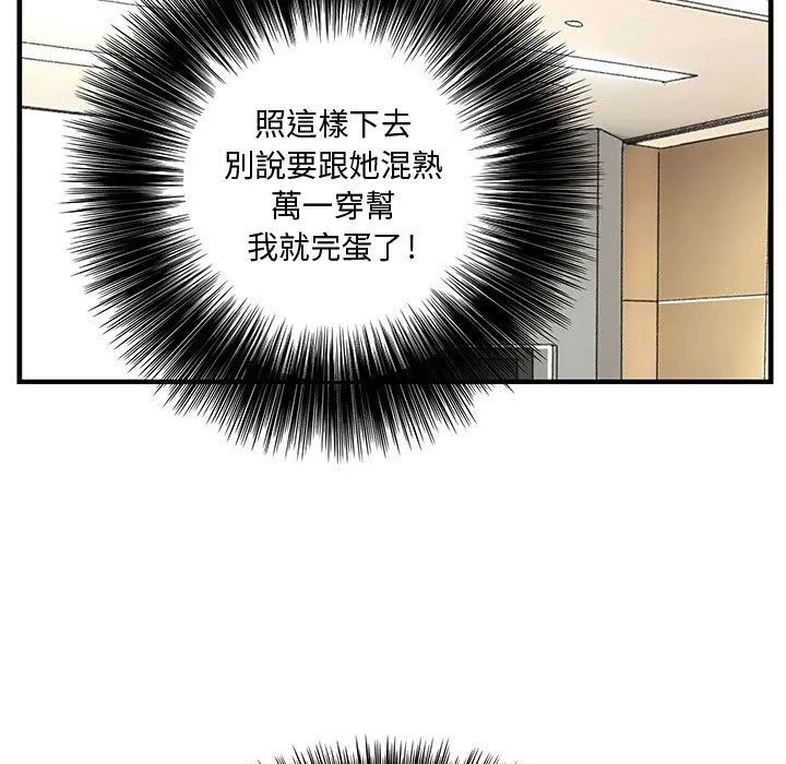 菜鸟蓝荠理-第21话 - 图片 29