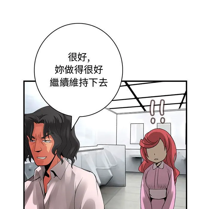 菜鳥藍薺理第21話