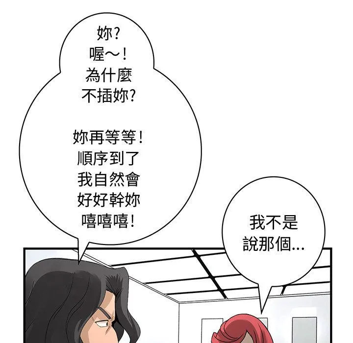 菜鸟蓝荠理-第21话 - 图片 51