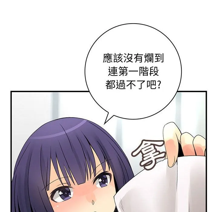 菜鳥藍薺理第21話