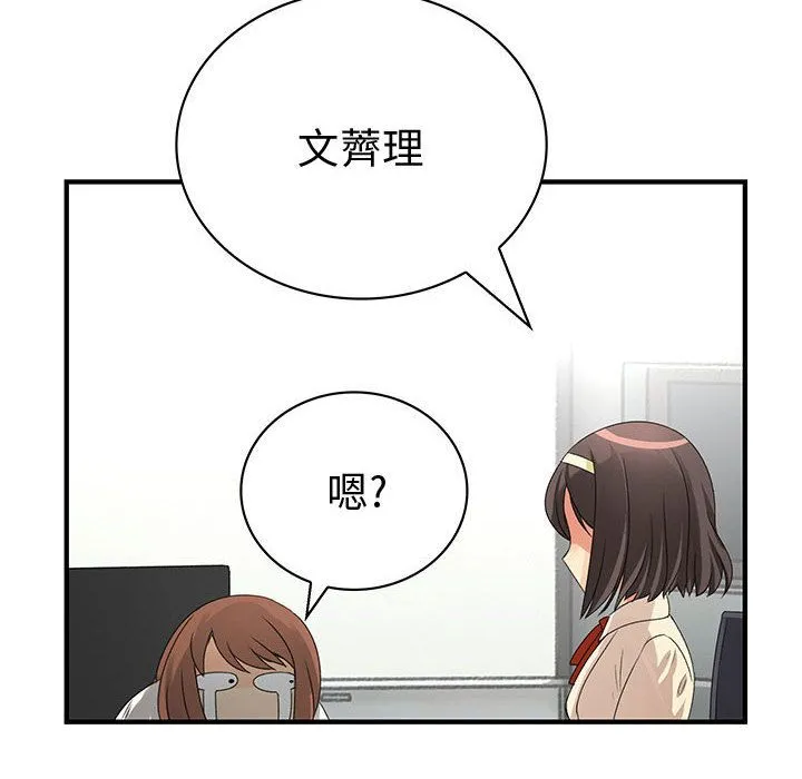 菜鸟蓝荠理-第21话 - 图片 80