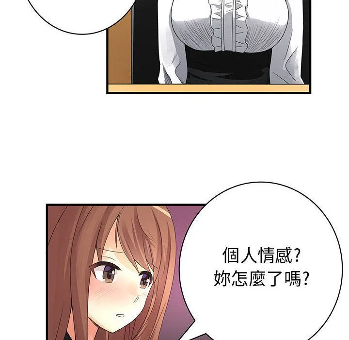 菜鸟蓝荠理-第21话 - 图片 82