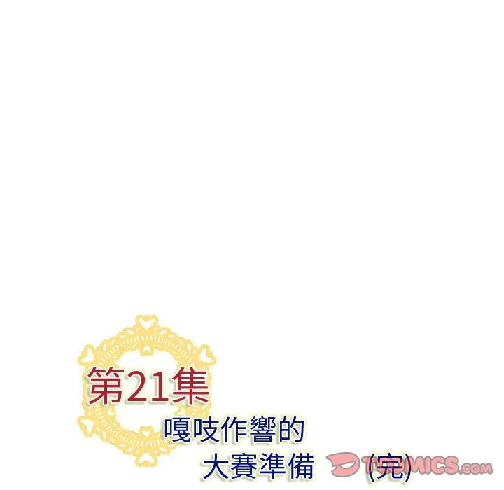菜鳥藍薺理第21話