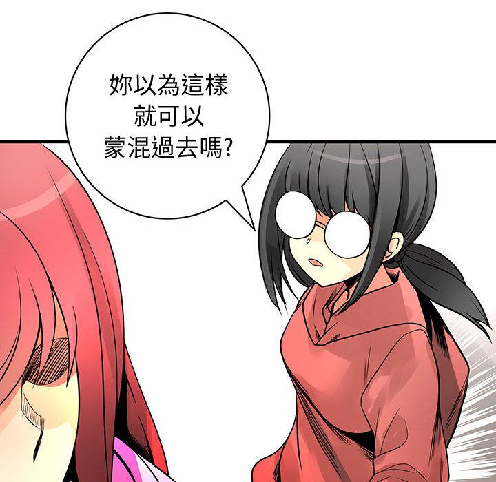 菜鳥藍薺理第23話