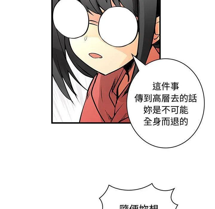菜鳥藍薺理第23話