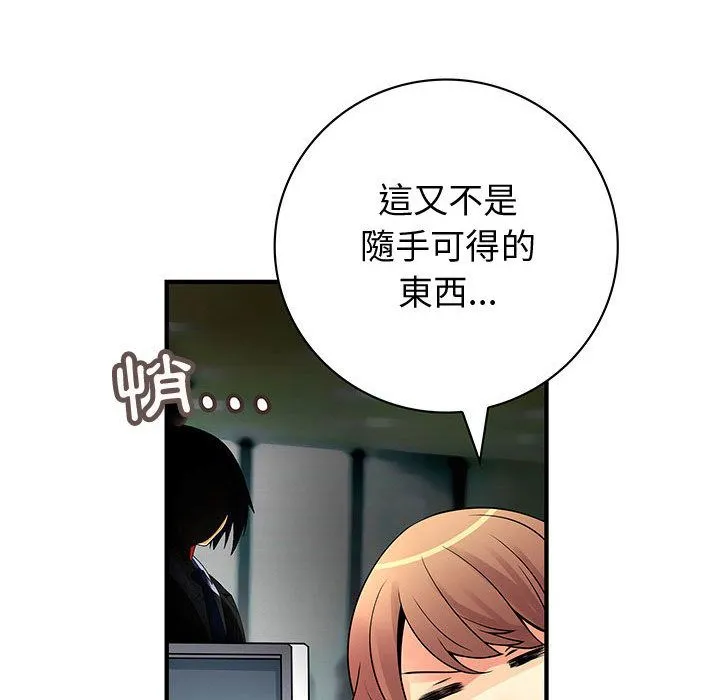 菜鸟蓝荠理-第23话 - 图片 68
