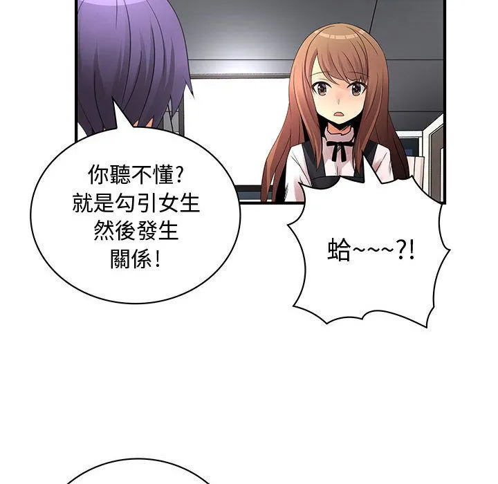 菜鸟蓝荠理-第23话 - 图片 80
