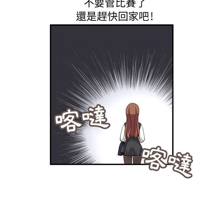 菜鸟蓝荠理-第23话 - 图片 88