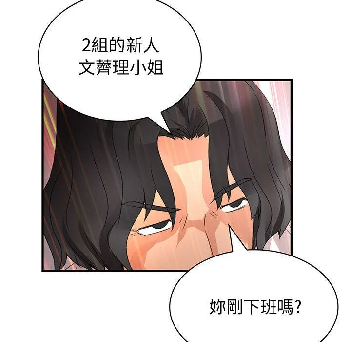菜鳥藍薺理第23話