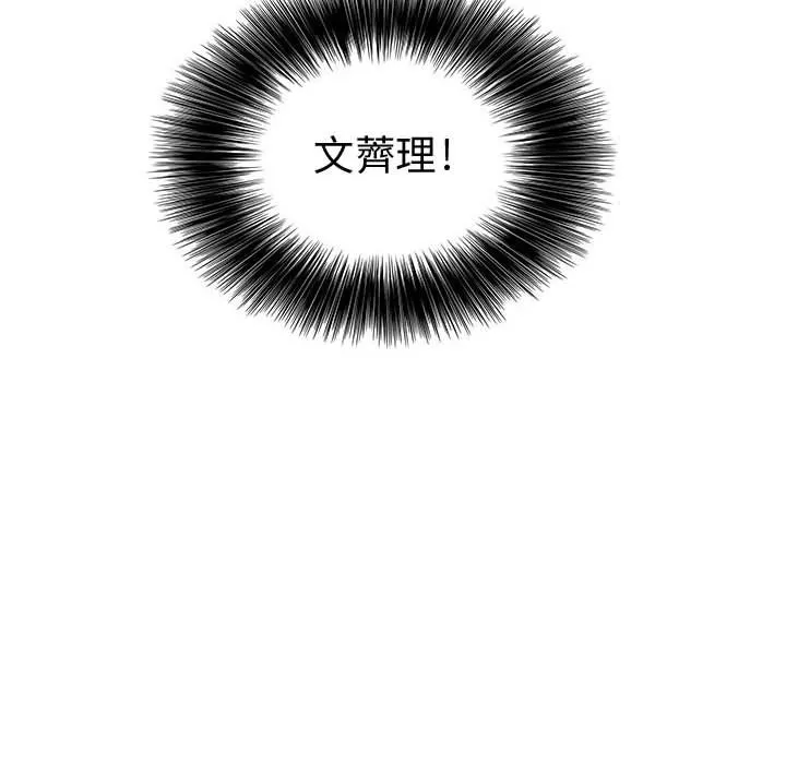 菜鳥藍薺理第24話