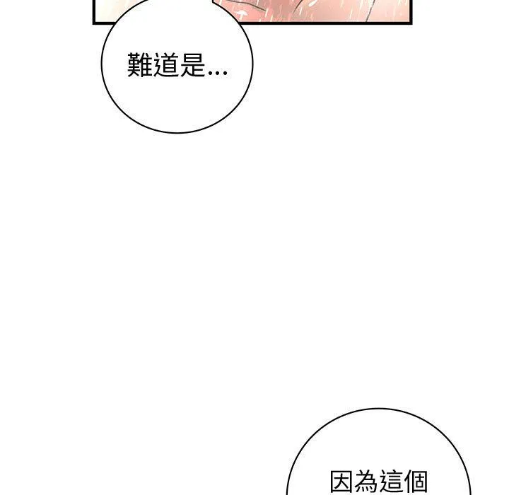 菜鸟蓝荠理-第24话 - 图片 85