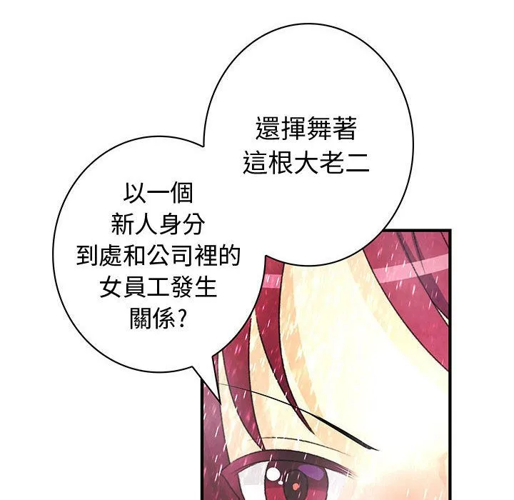 菜鳥藍薺理第24話
