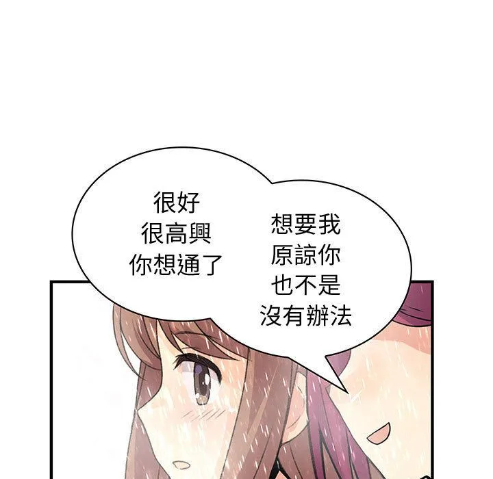 菜鸟蓝荠理-第24话 - 图片 99
