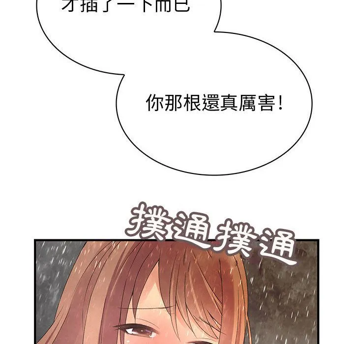 菜鸟蓝荠理-第25话 - 图片 12