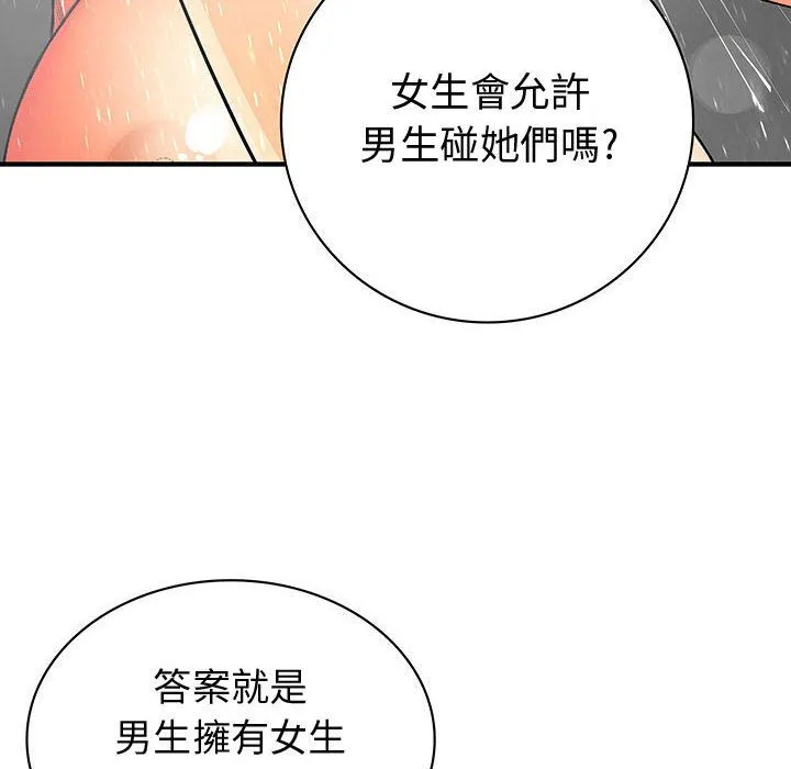 菜鸟蓝荠理-第25话 - 图片 30