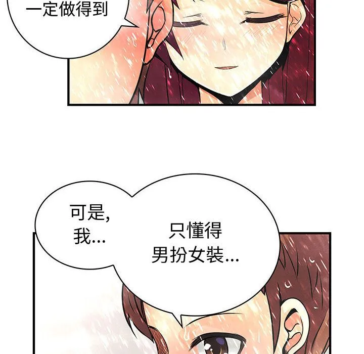 菜鳥藍薺理第25話