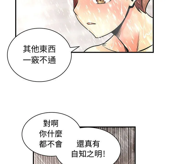 菜鳥藍薺理第25話