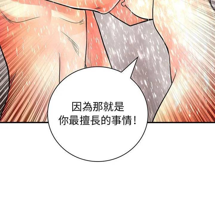 菜鸟蓝荠理-第25话 - 图片 64