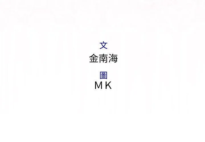 菜鸟蓝荠理-第26话 - 图片 3