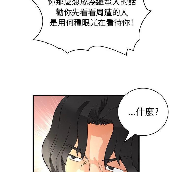 菜鳥藍薺理第26話