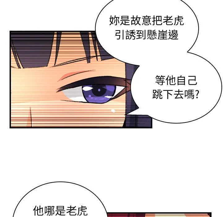 菜鳥藍薺理第26話