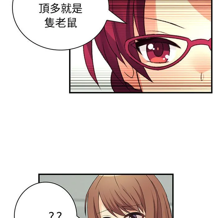 菜鳥藍薺理第26話
