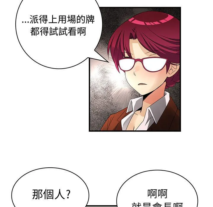菜鸟蓝荠理-第26话 - 图片 76