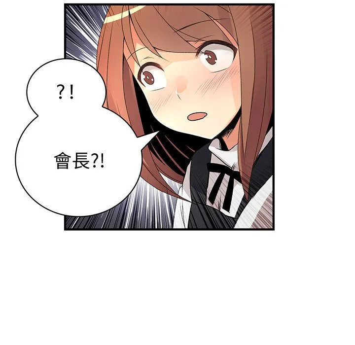 菜鸟蓝荠理-第26话 - 图片 78