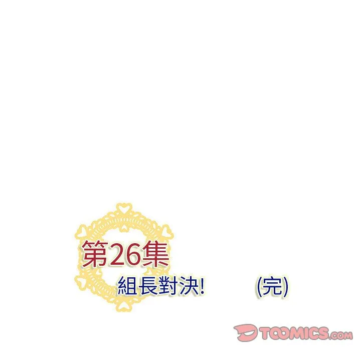菜鳥藍薺理第26話