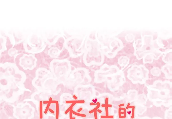 菜鳥藍薺理第27話