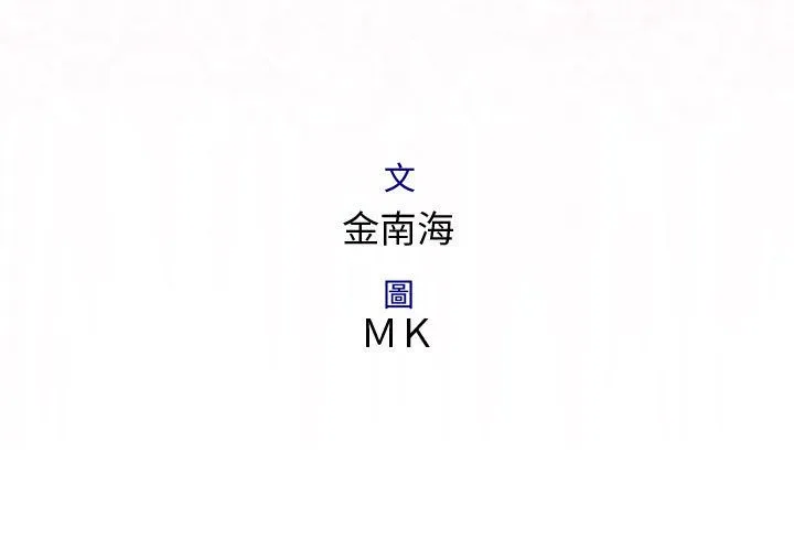 菜鸟蓝荠理-第27话 - 图片 3