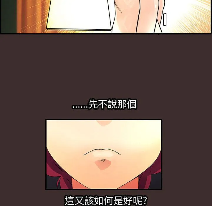 菜鸟蓝荠理-第27话 - 图片 44