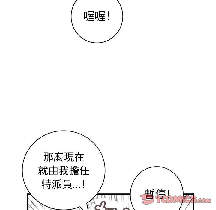 菜鳥藍薺理第27話
