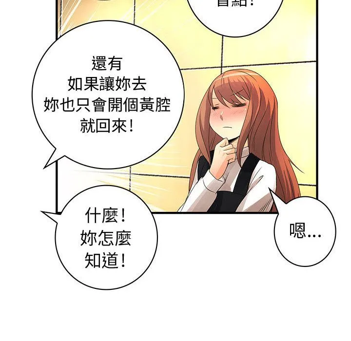 菜鳥藍薺理第27話