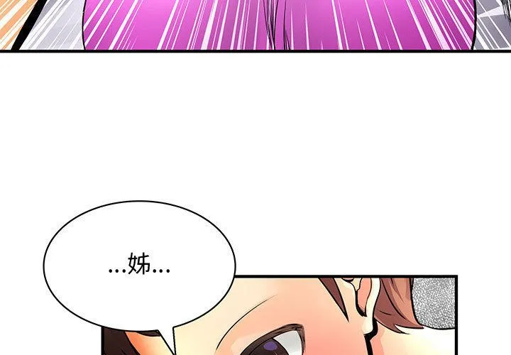 菜鳥藍薺理第28話